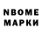 Марки N-bome 1,8мг Andrey zombi